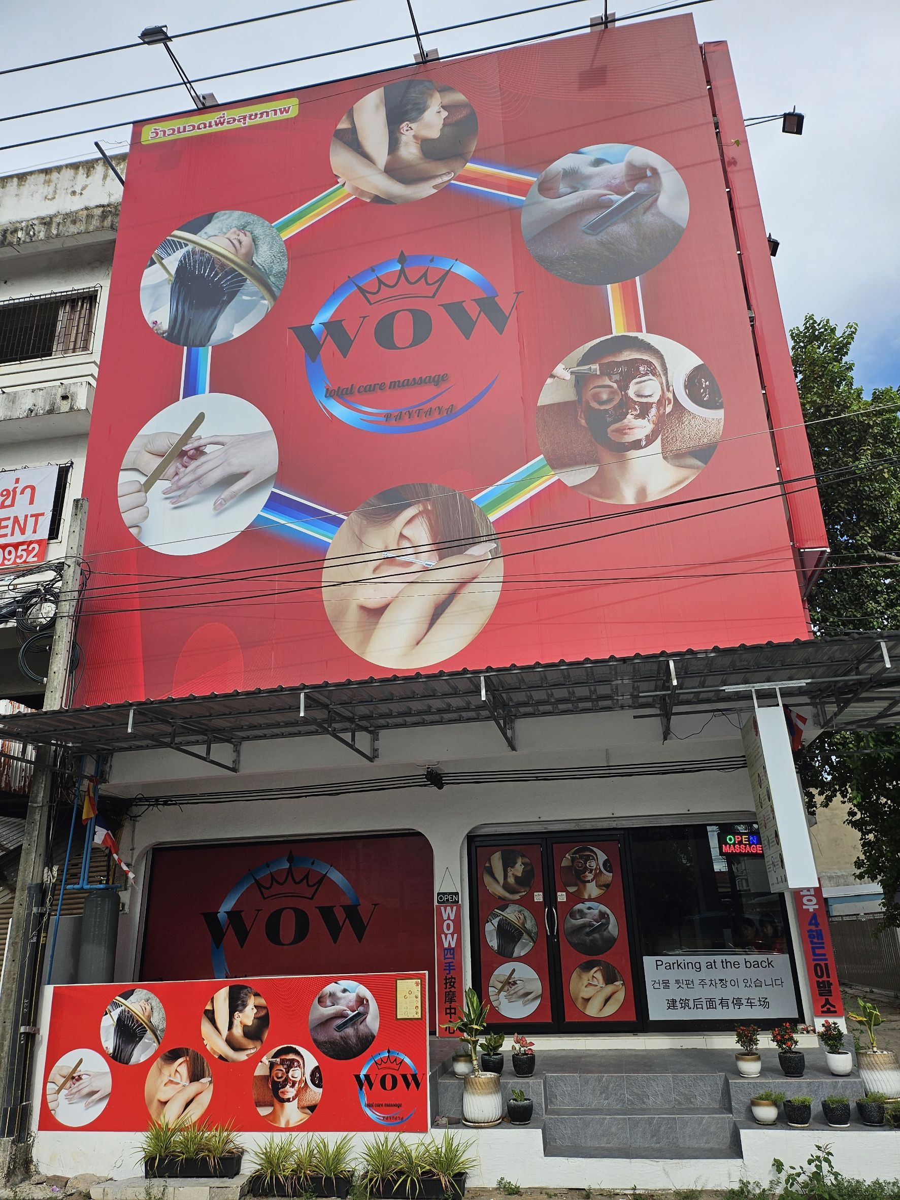 거대한 빨간 WOW 간판 매장